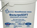 ФильтроSOFT B-30 20 л