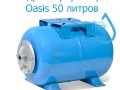 Oasis-50