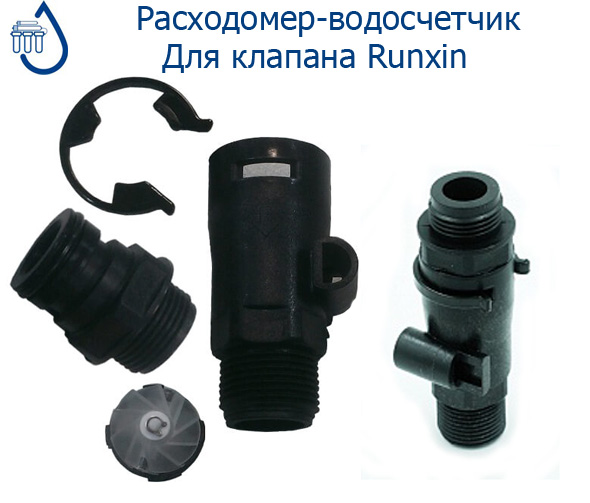 Настройка клапана runxin f116q3